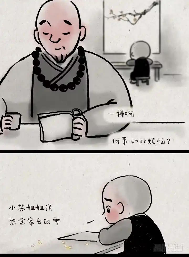 《一禅小和尚》第三十九话 送雪 第4页