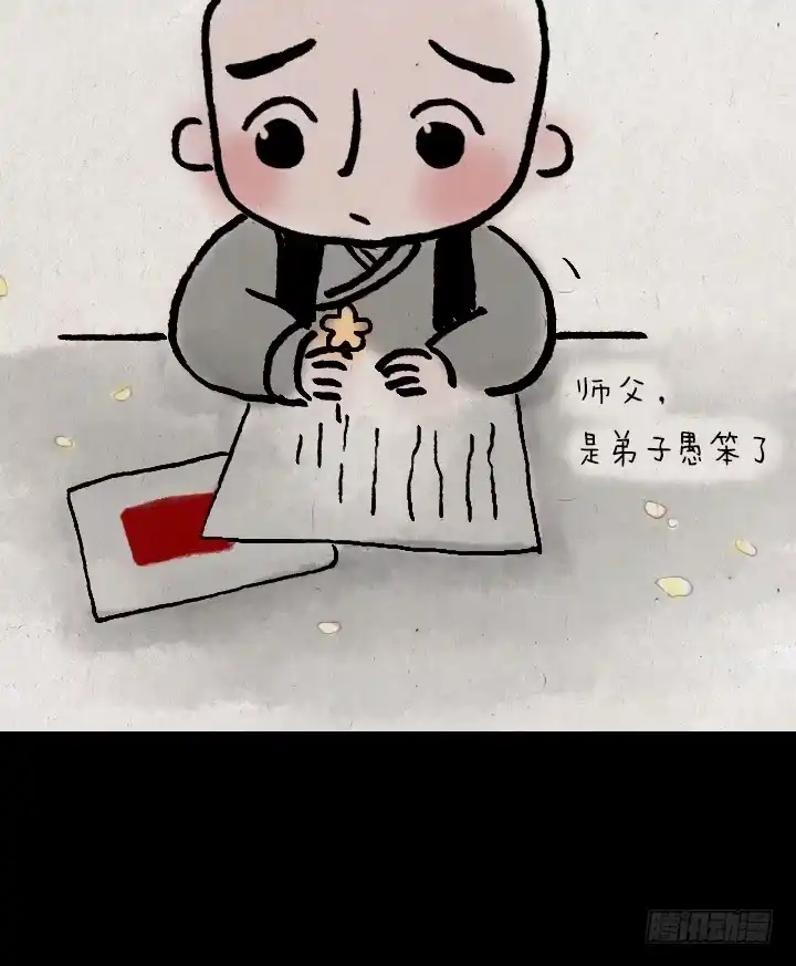 《一禅小和尚》第三十九话 送雪 第8页