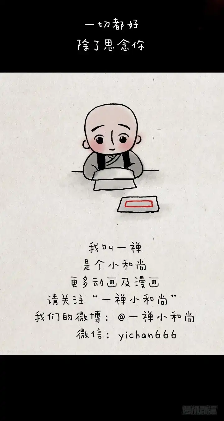 《一禅小和尚》第三十九话 送雪 第22页