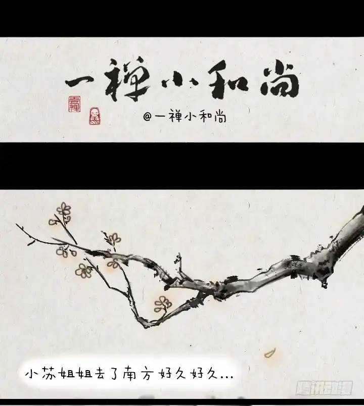 《一禅小和尚》第三十九话 送雪 第1页
