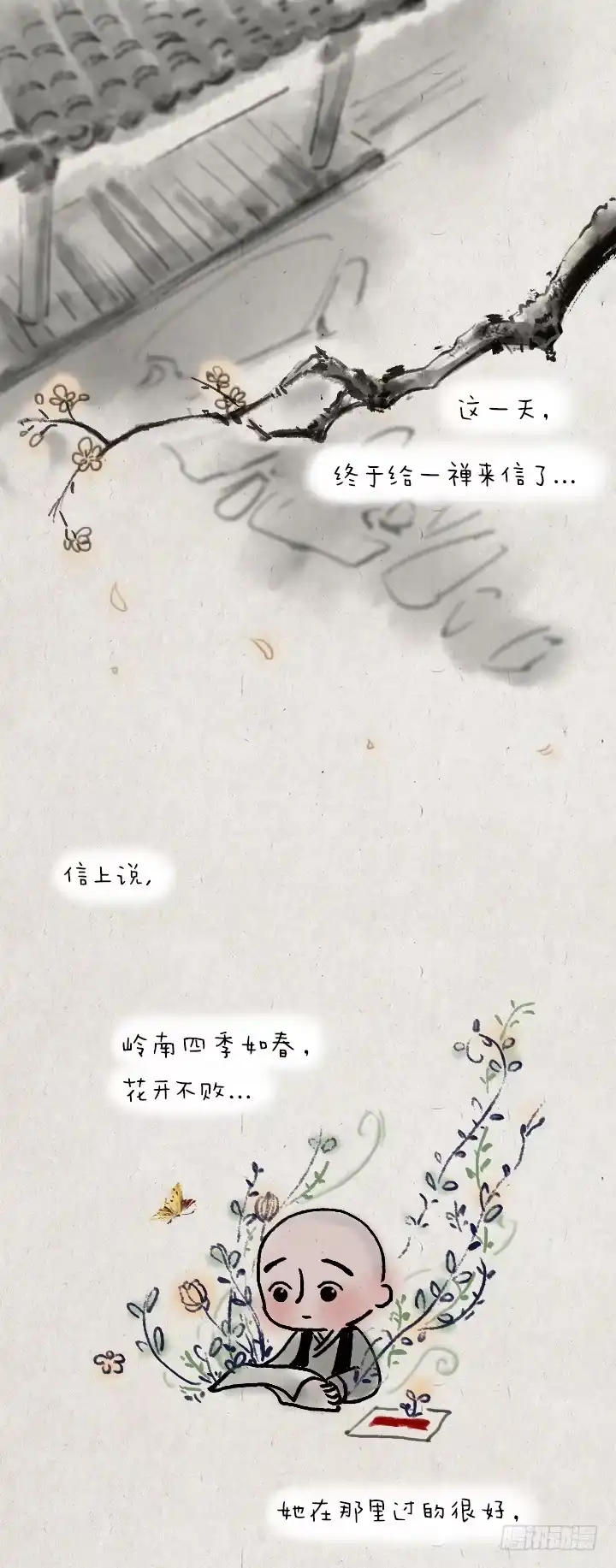 《一禅小和尚》第三十九话 送雪 第2页