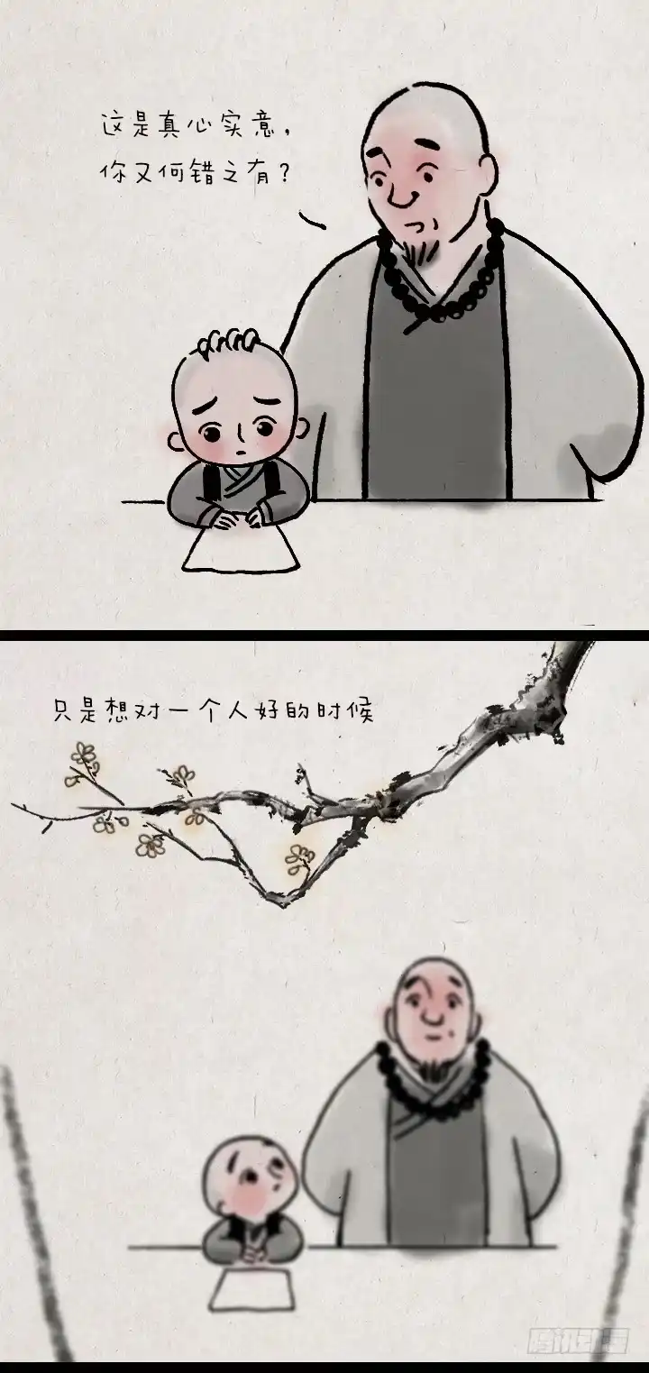 《一禅小和尚》第三十九话 送雪 第9页