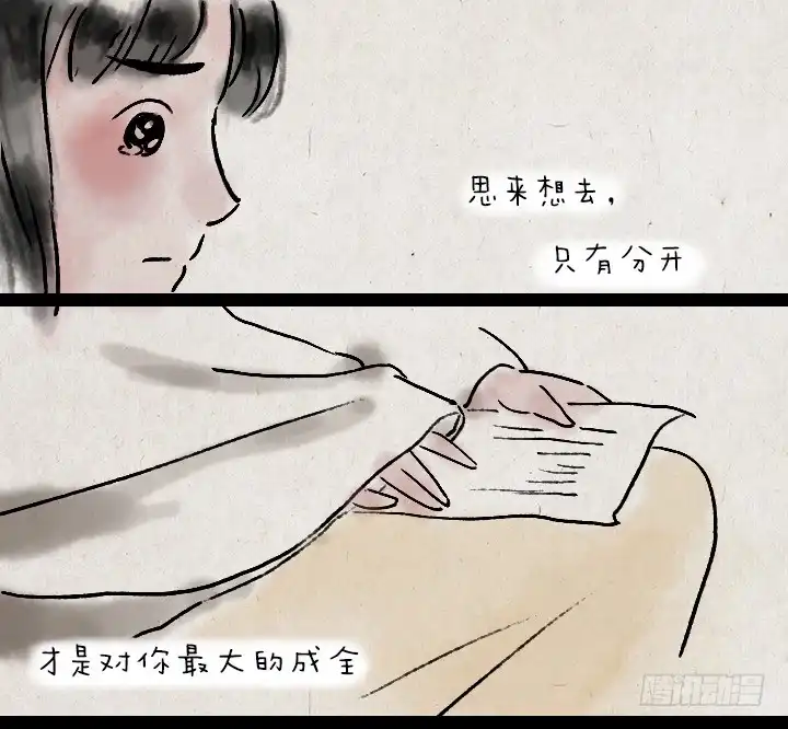 《一禅小和尚》第四十话 逃婚 第9页