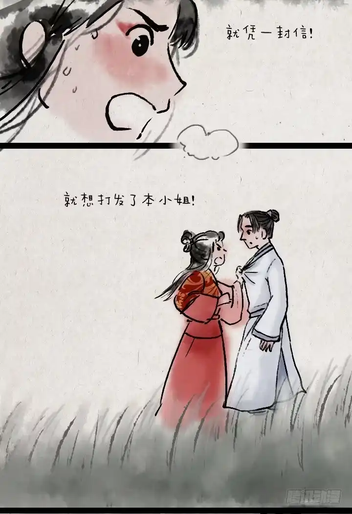 《一禅小和尚》第四十话 逃婚 第31页