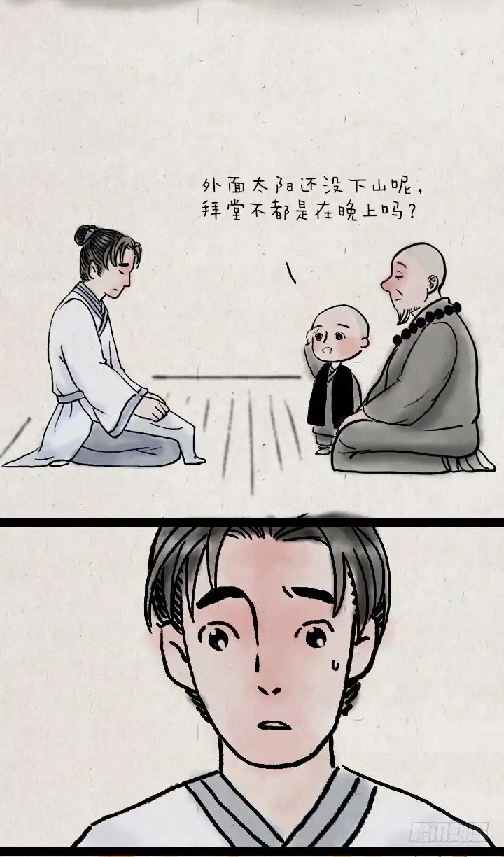 《一禅小和尚》第四十话 逃婚 第17页