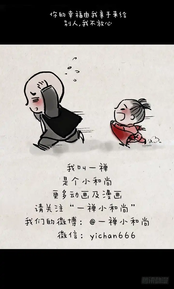 《一禅小和尚》第四十话 逃婚 第38页