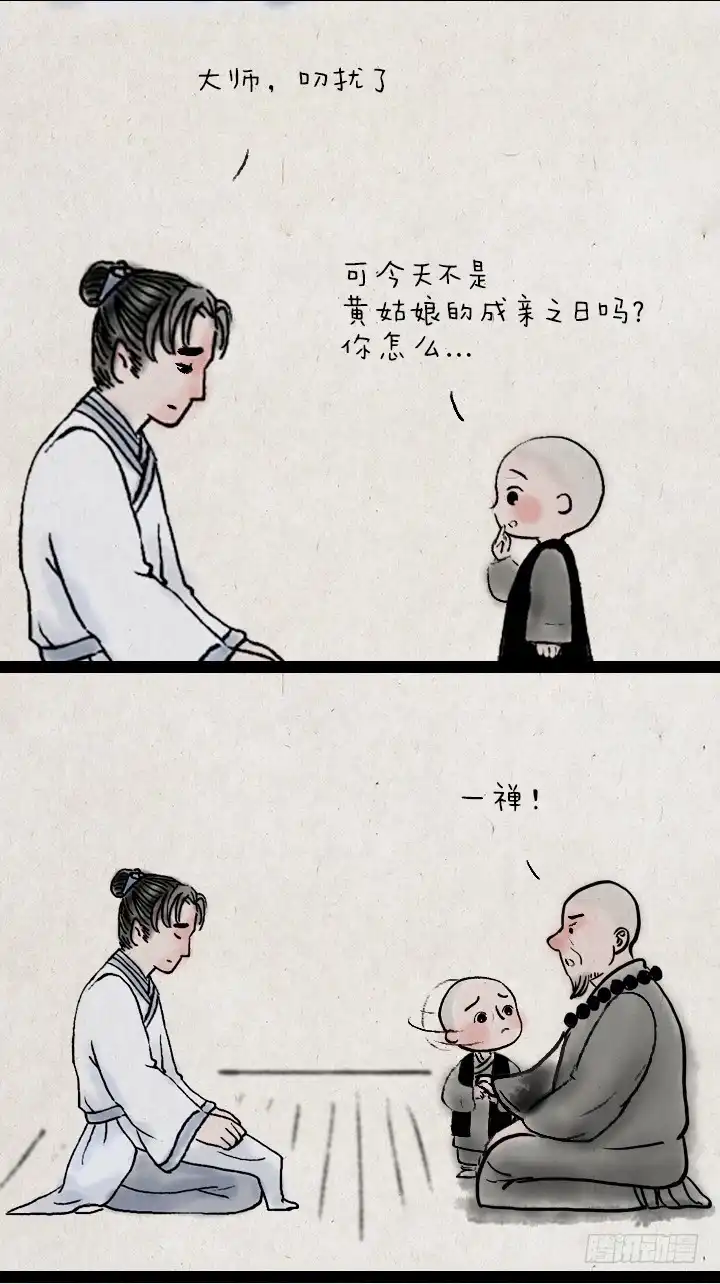 《一禅小和尚》第四十话 逃婚 第4页