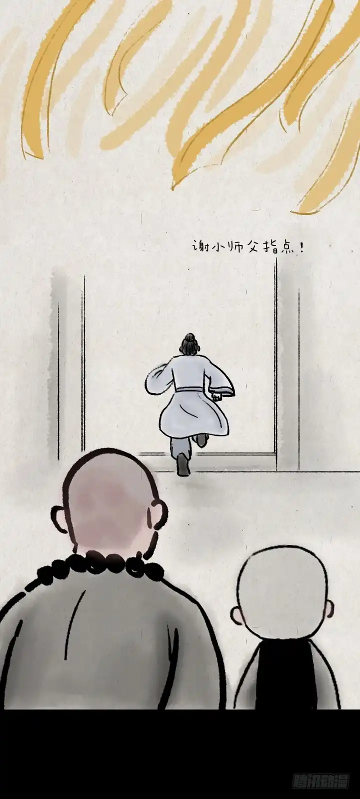 《一禅小和尚》第四十话 逃婚 第18页