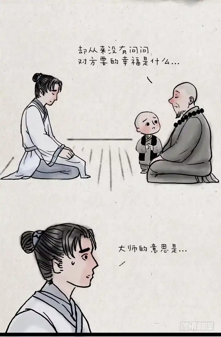 《一禅小和尚》第四十话 逃婚 第12页