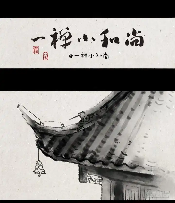 《一禅小和尚》第四十话 逃婚 第1页