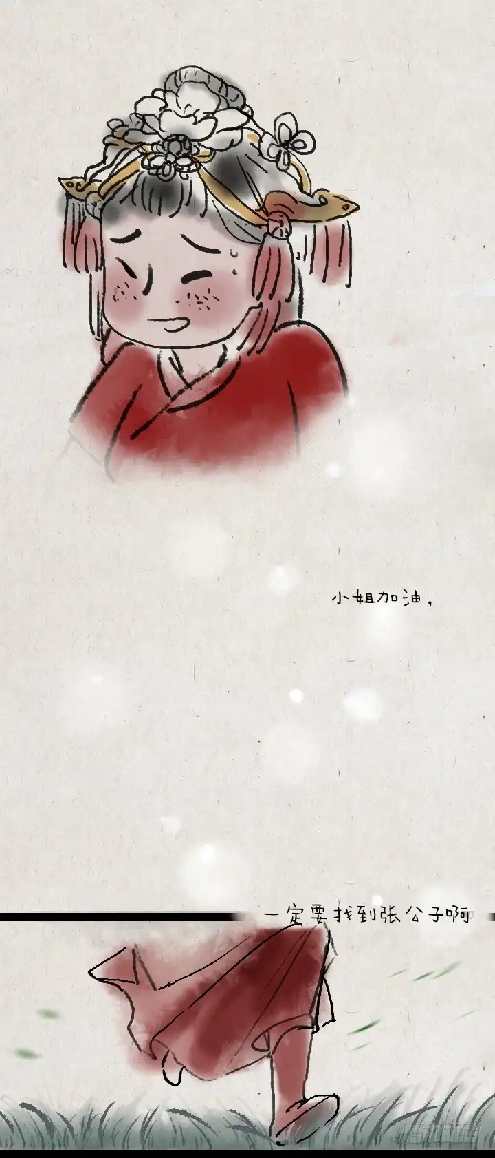 《一禅小和尚》第四十话 逃婚 第23页
