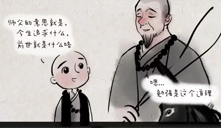 《一禅小和尚》第四话 秃驴 第9页
