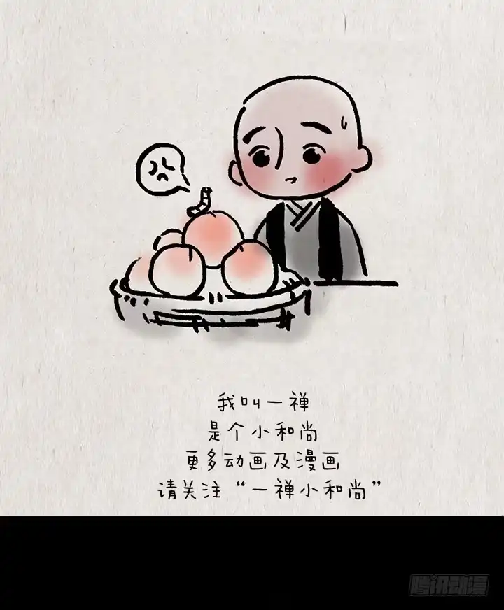 《一禅小和尚》第四话 秃驴 第2页