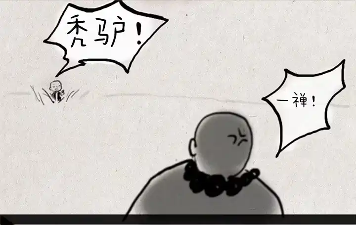 《一禅小和尚》第四话 秃驴 第14页