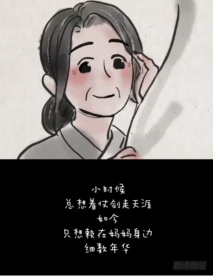 《一禅小和尚》第四十一话 母爱 第24页