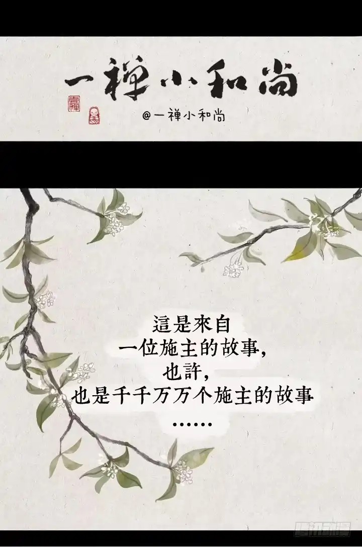 《一禅小和尚》第四十一话 母爱 第1页