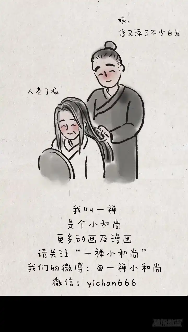 《一禅小和尚》第四十一话 母爱 第25页
