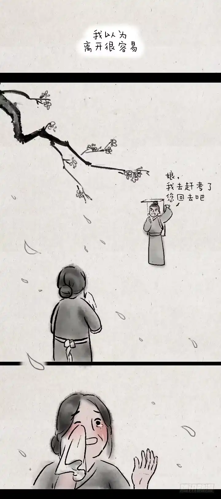 《一禅小和尚》第四十一话 母爱 第14页