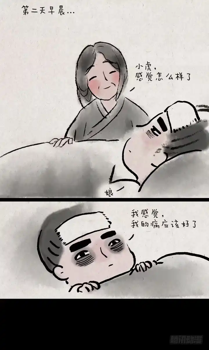 《一禅小和尚》第四十一话 母爱 第11页