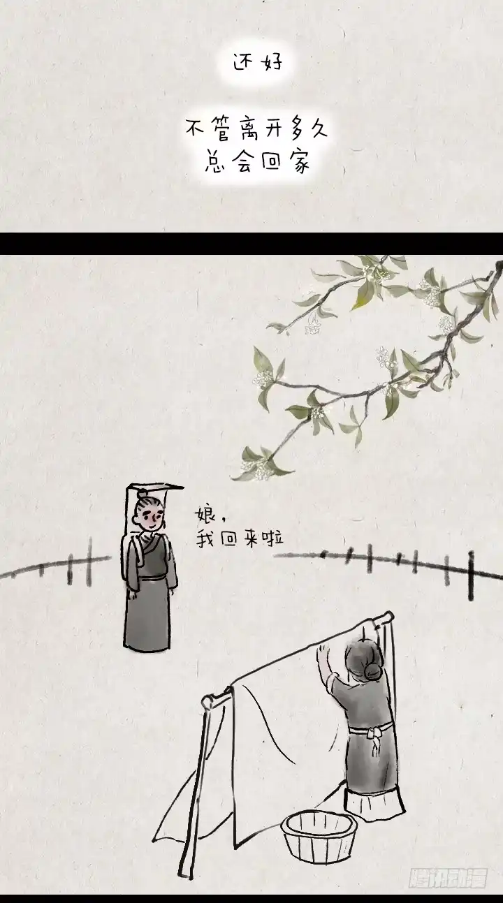 《一禅小和尚》第四十一话 母爱 第22页