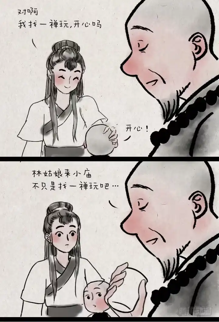 《一禅小和尚》第四十二话 相亲 第2页