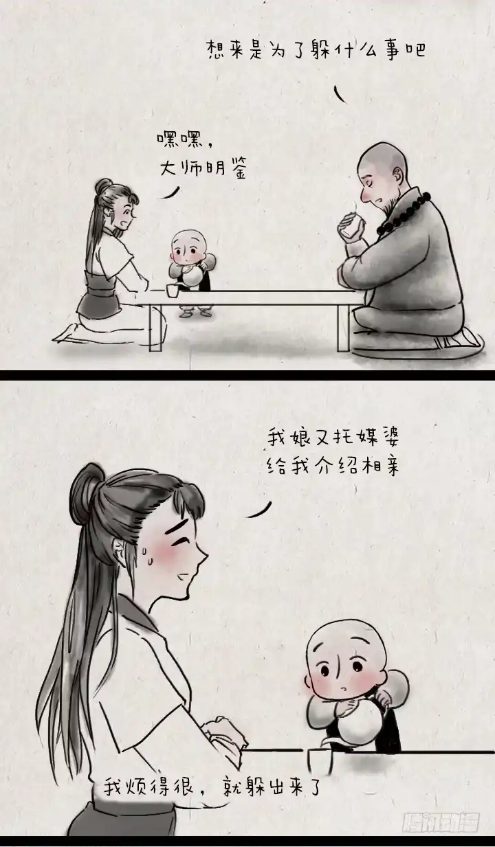 《一禅小和尚》第四十二话 相亲 第3页