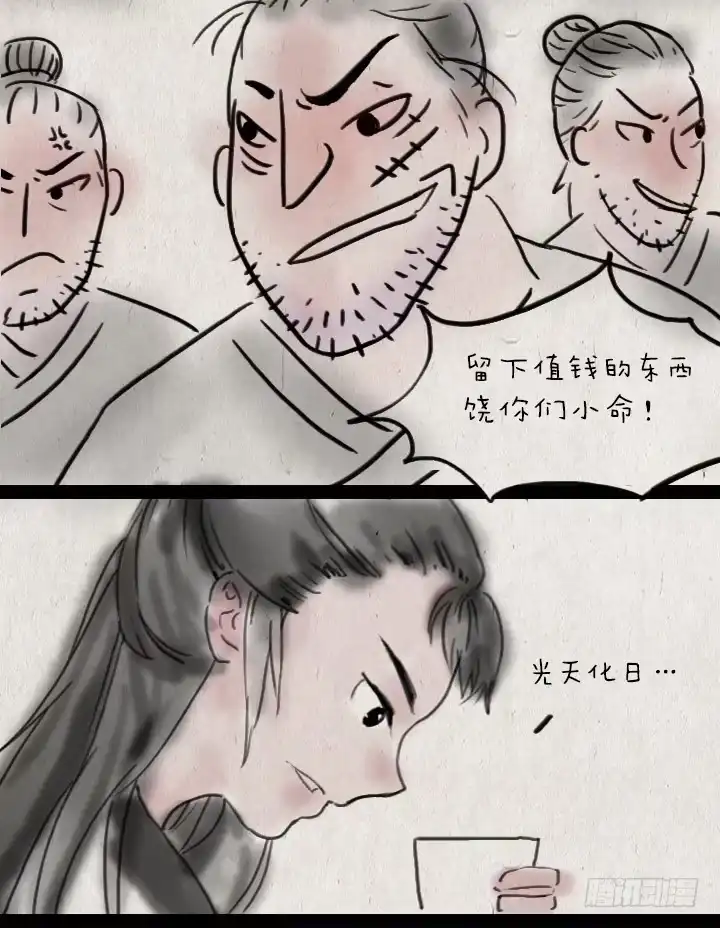 《一禅小和尚》第四十二话 相亲 第25页