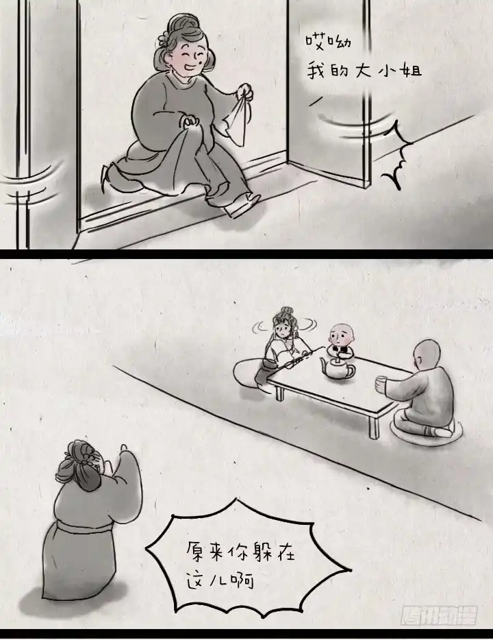 《一禅小和尚》第四十二话 相亲 第16页
