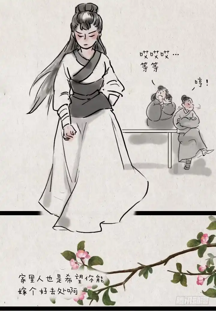 《一禅小和尚》第四十二话 相亲 第14页