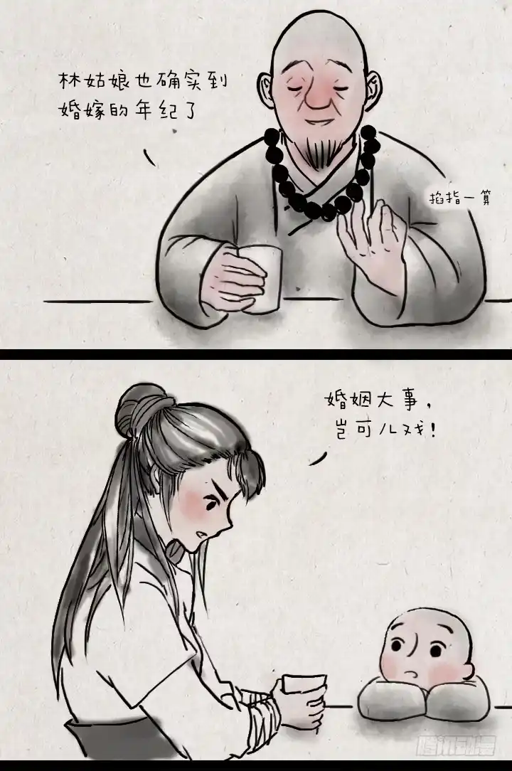 《一禅小和尚》第四十二话 相亲 第4页