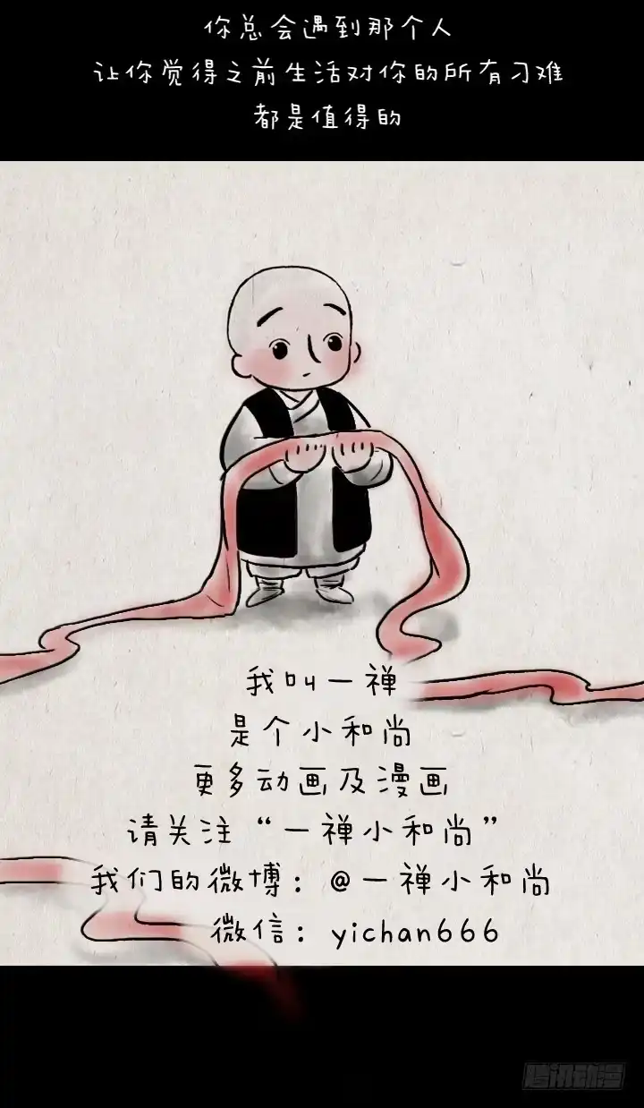 《一禅小和尚》第四十二话 相亲 第37页