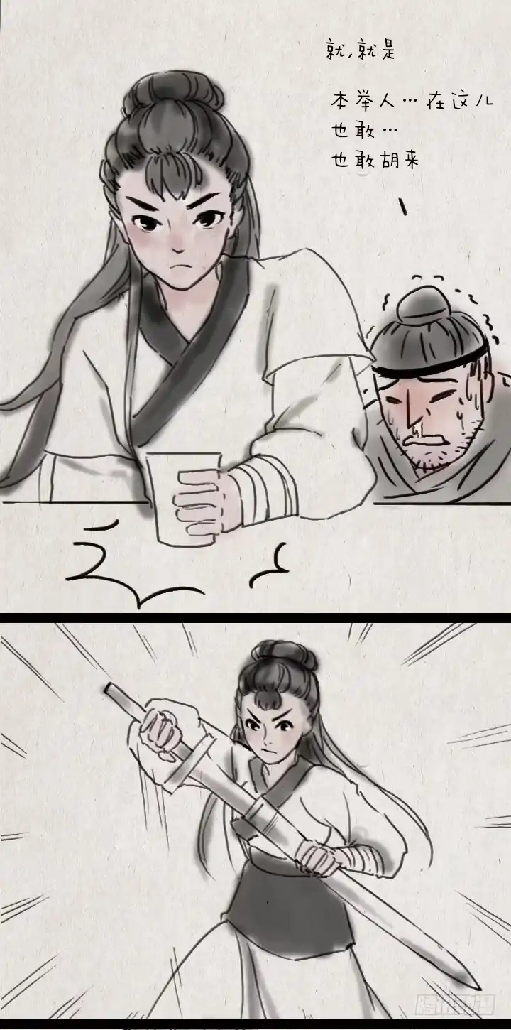 《一禅小和尚》第四十二话 相亲 第26页