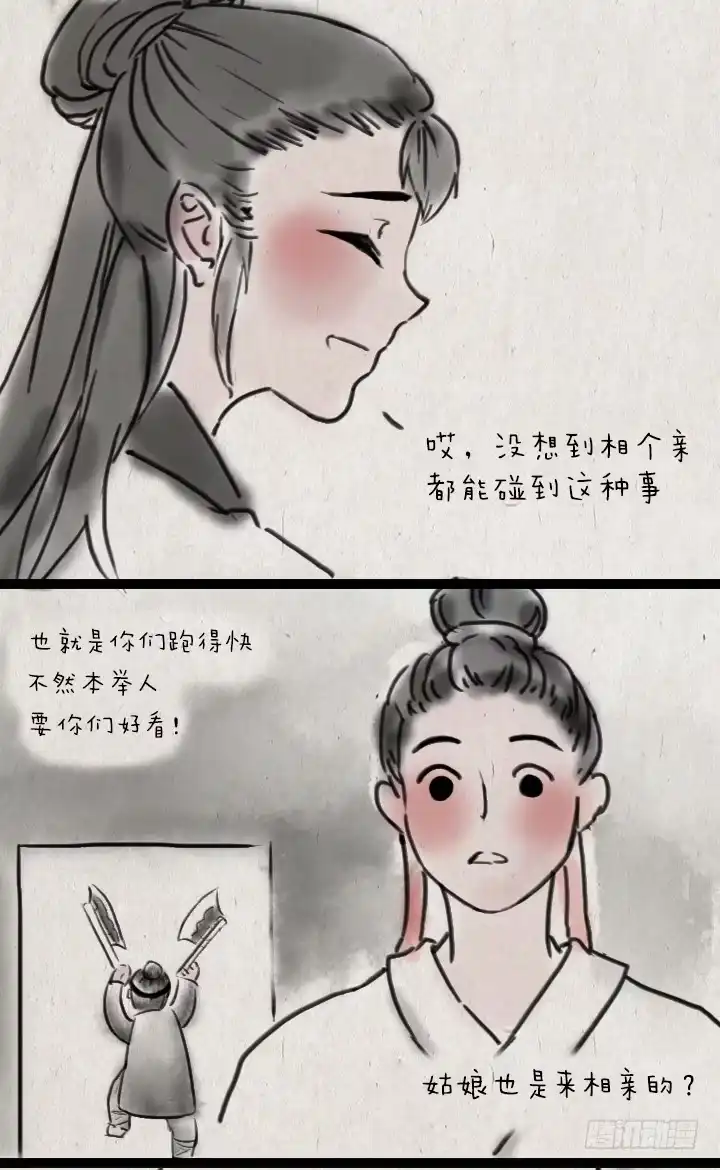 《一禅小和尚》第四十二话 相亲 第32页