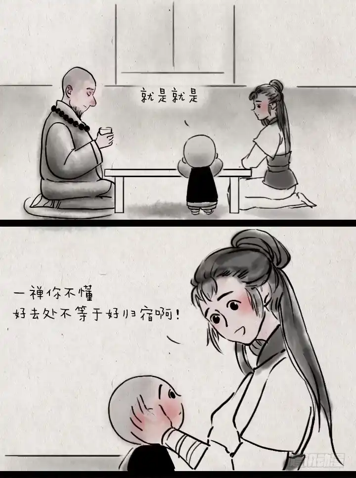 《一禅小和尚》第四十二话 相亲 第15页