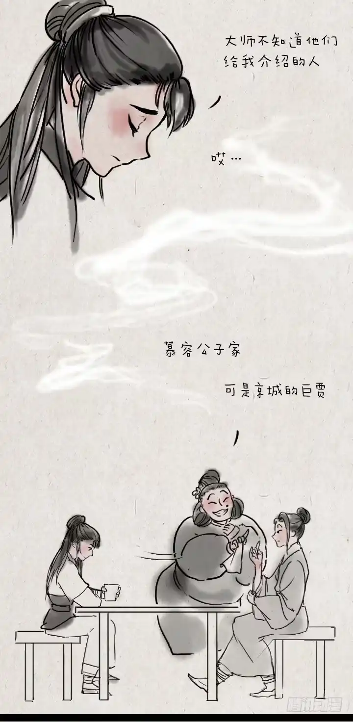 《一禅小和尚》第四十二话 相亲 第5页