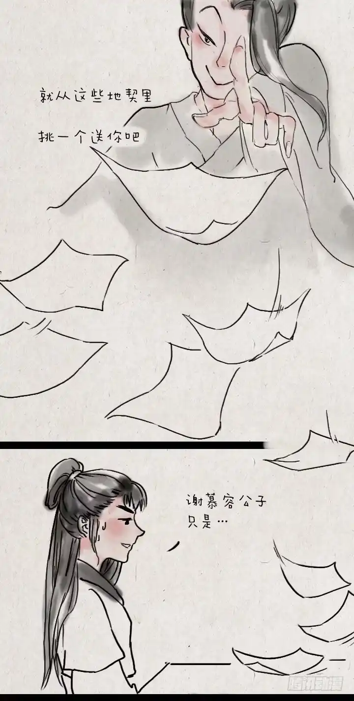 《一禅小和尚》第四十二话 相亲 第8页