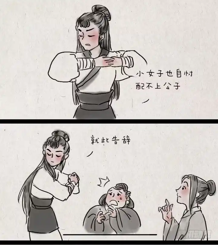 《一禅小和尚》第四十二话 相亲 第13页