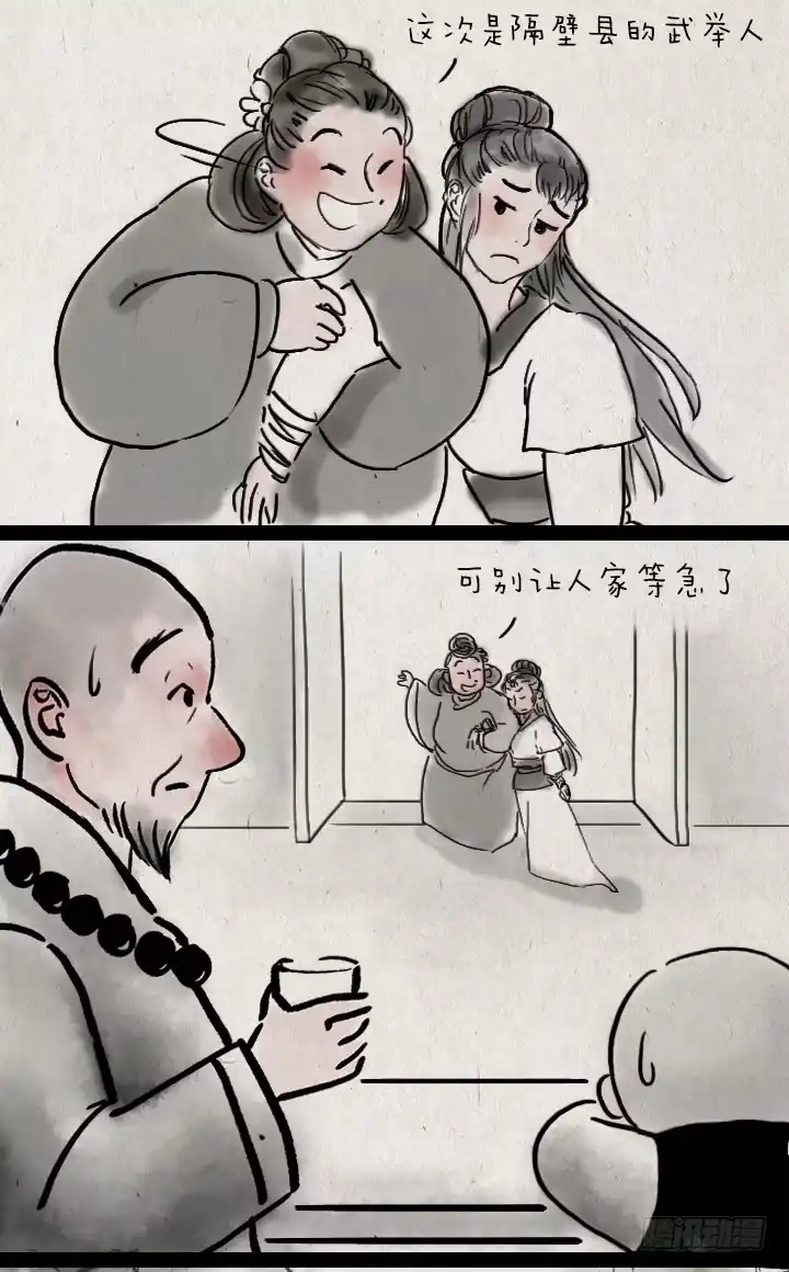 《一禅小和尚》第四十二话 相亲 第17页