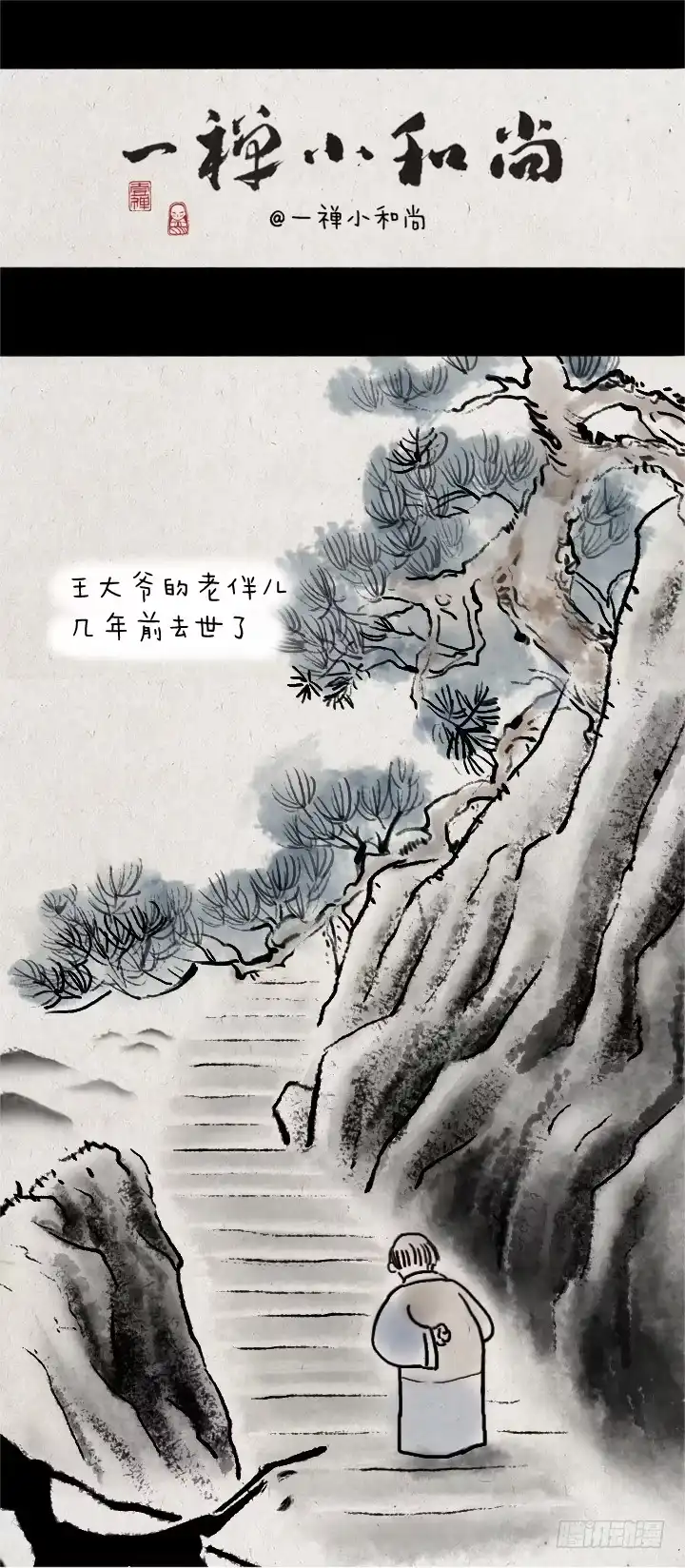 《一禅小和尚》第四十三话 思念到极致 第1页
