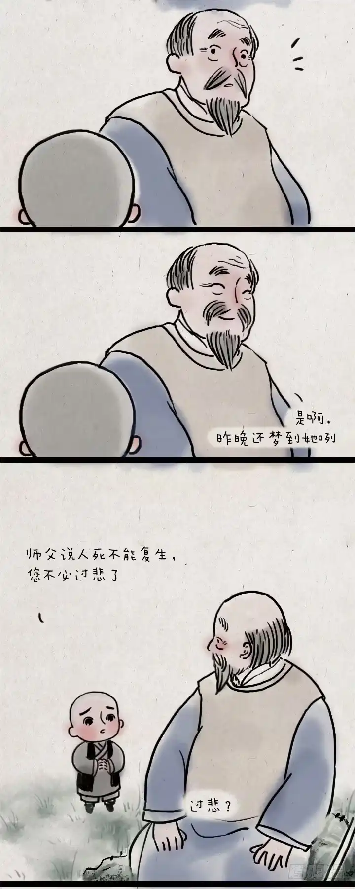 《一禅小和尚》第四十三话 思念到极致 第4页