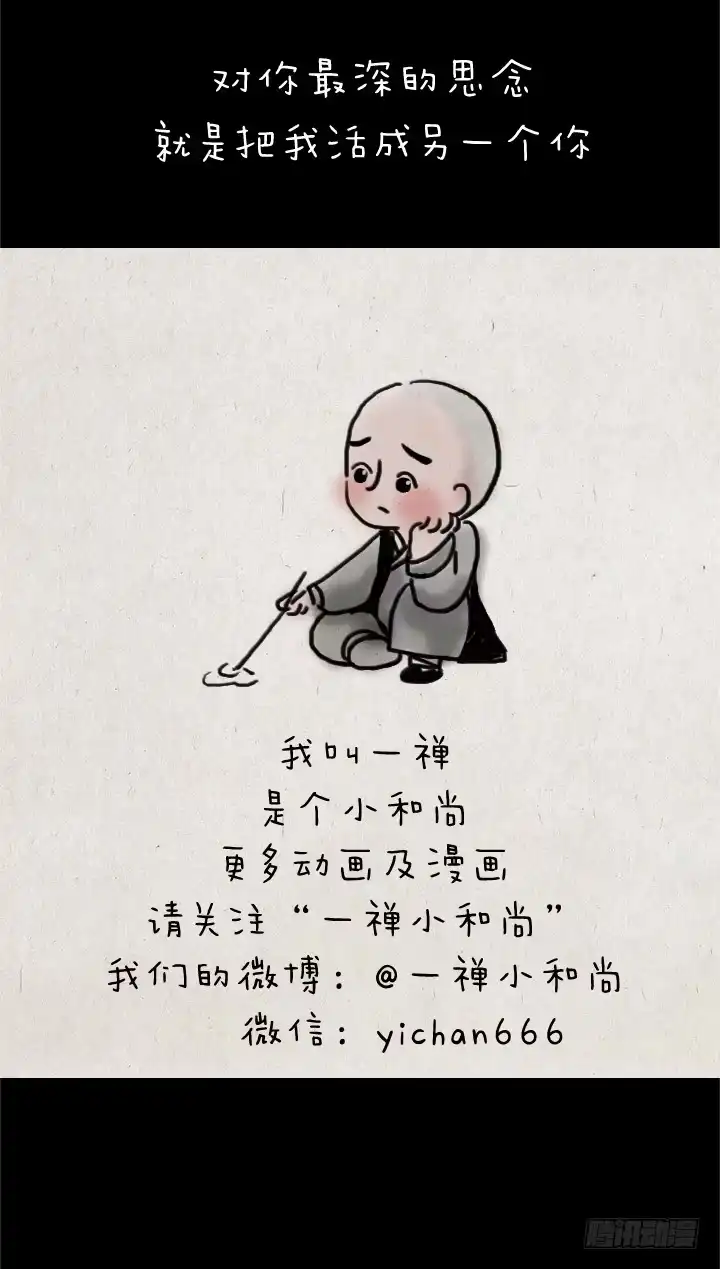 《一禅小和尚》第四十三话 思念到极致 第17页