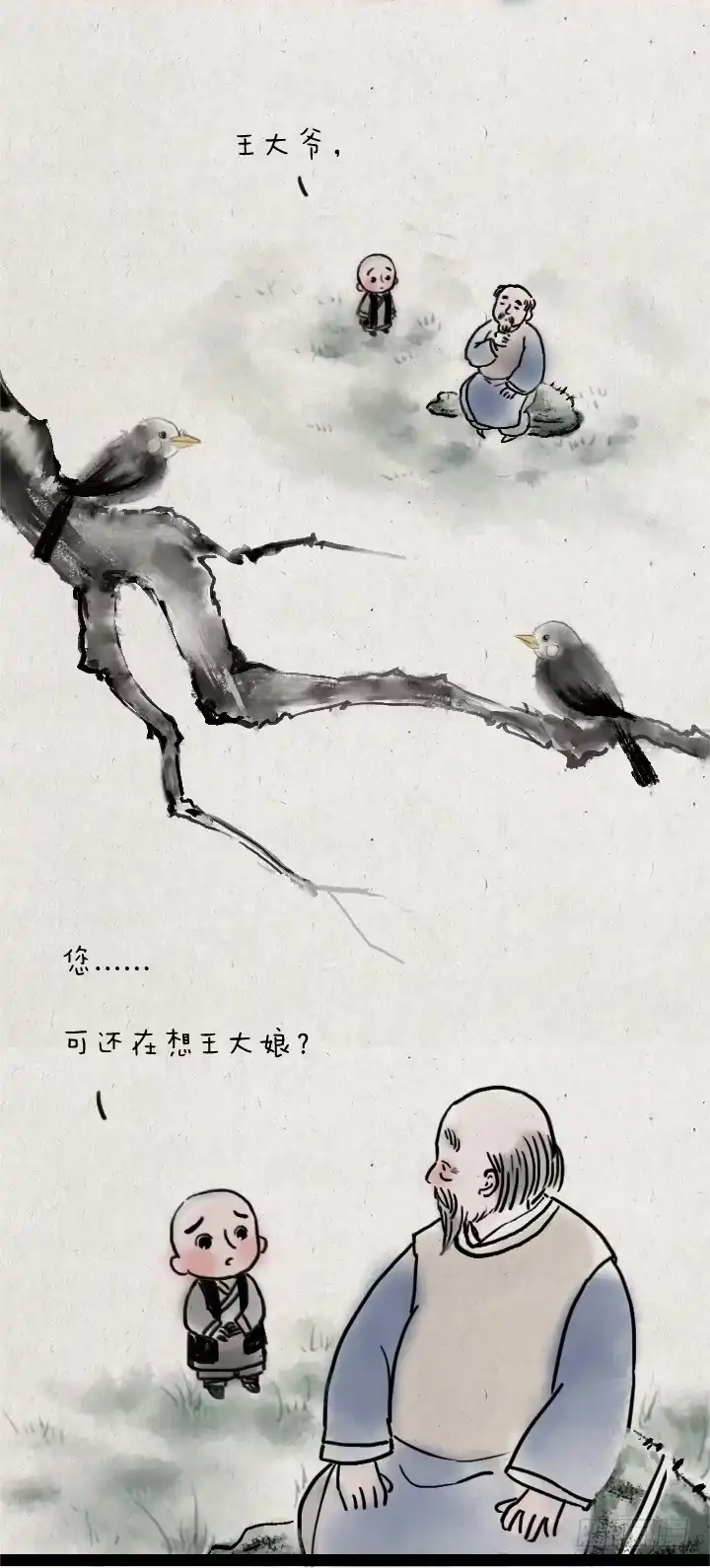 《一禅小和尚》第四十三话 思念到极致 第3页