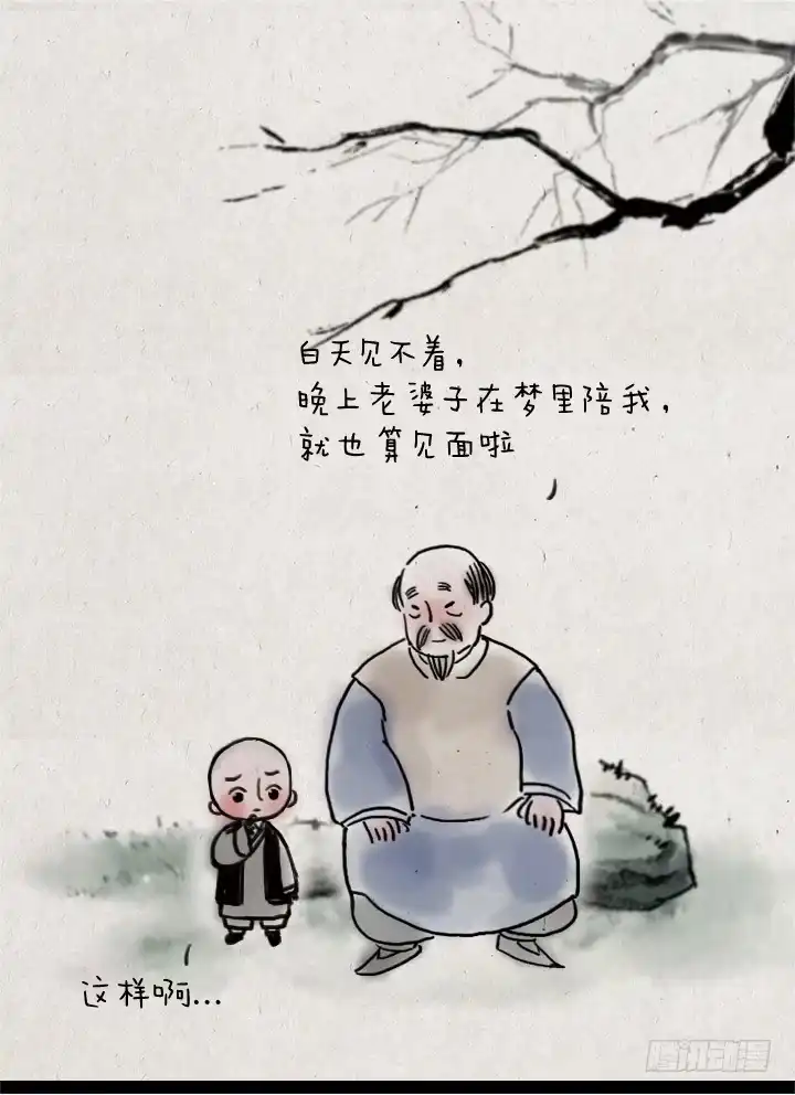《一禅小和尚》第四十三话 思念到极致 第9页