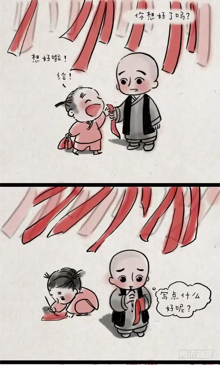 《一禅小和尚》第四十四话 许愿 第3页