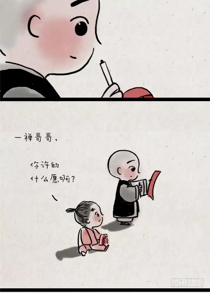 《一禅小和尚》第四十四话 许愿 第5页
