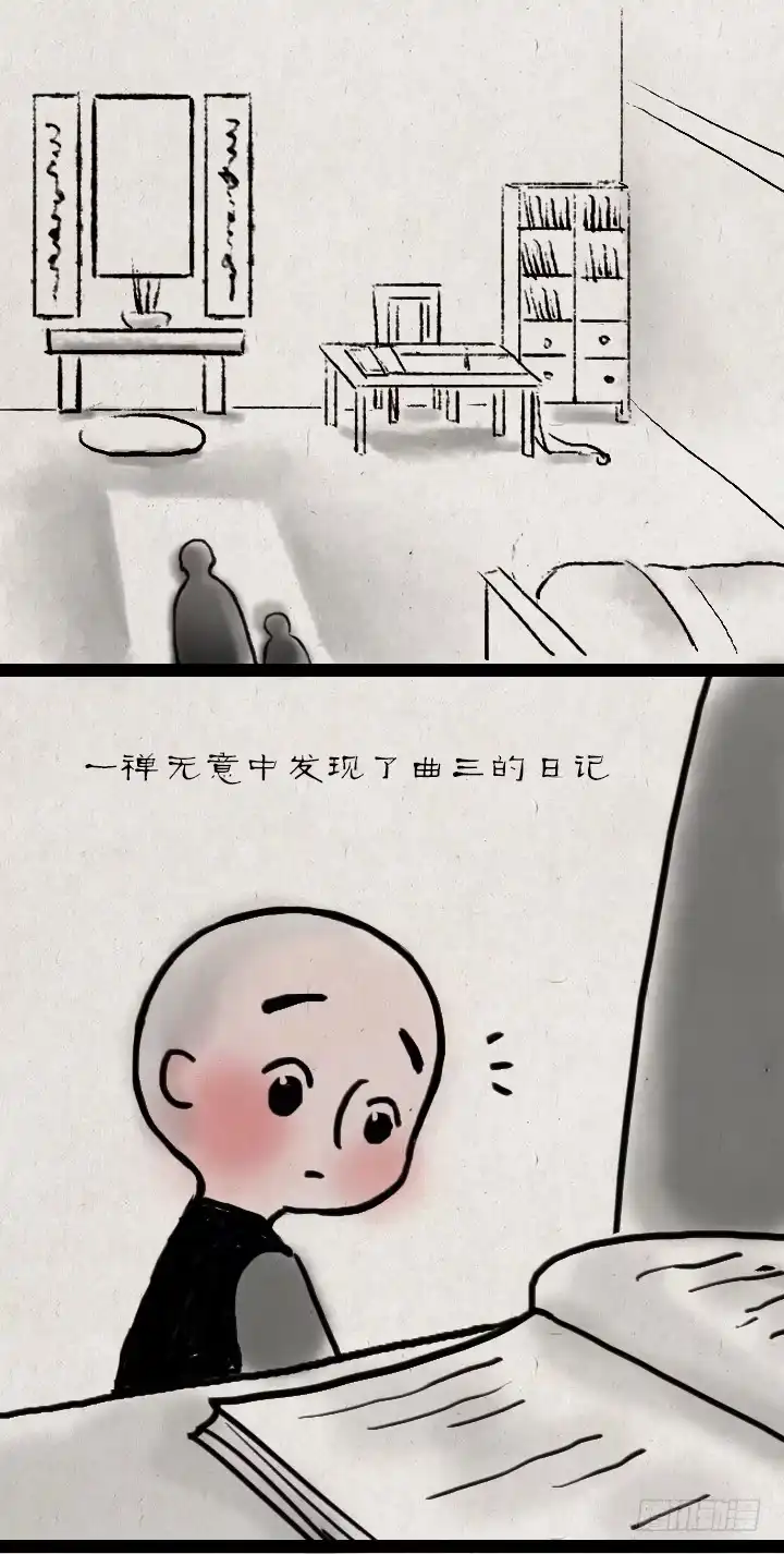 《一禅小和尚》第四十五话 透明人 第14页