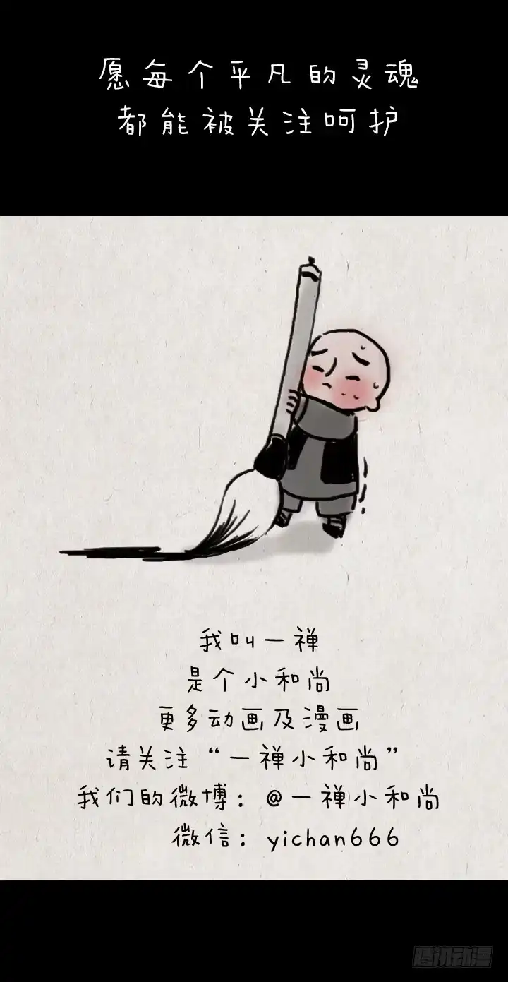 《一禅小和尚》第四十五话 透明人 第38页