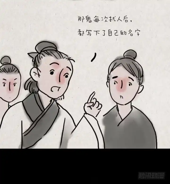 《一禅小和尚》第四十五话 透明人 第11页