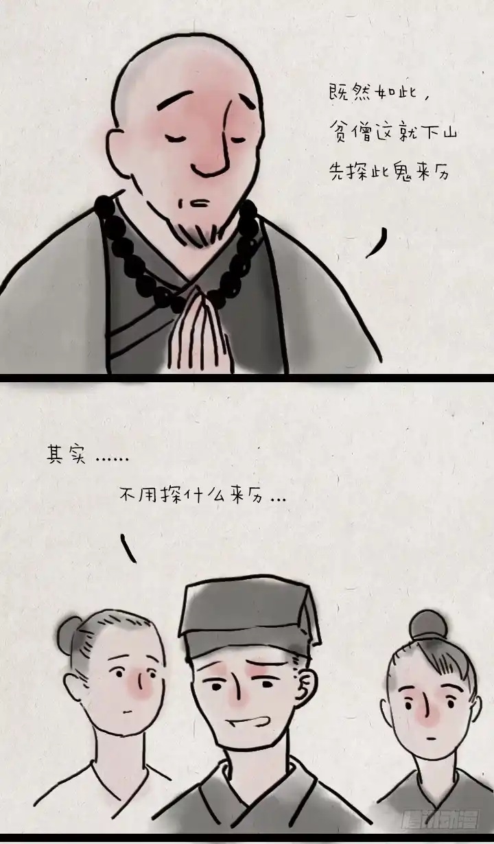 《一禅小和尚》第四十五话 透明人 第10页