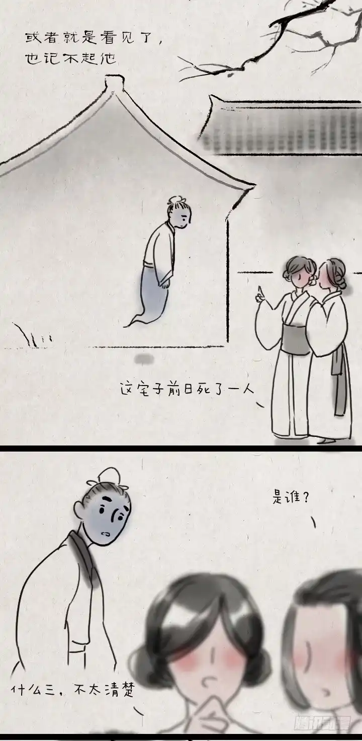 《一禅小和尚》第四十五话 透明人 第24页